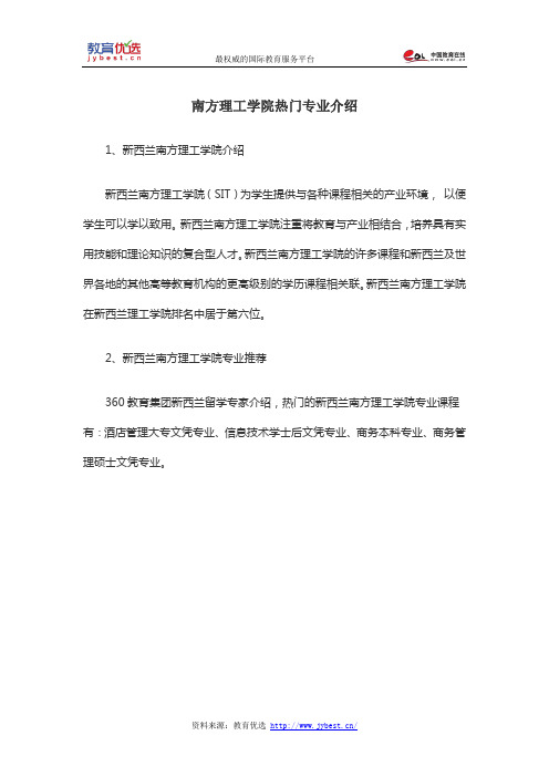 南方理工学院热门专业介绍