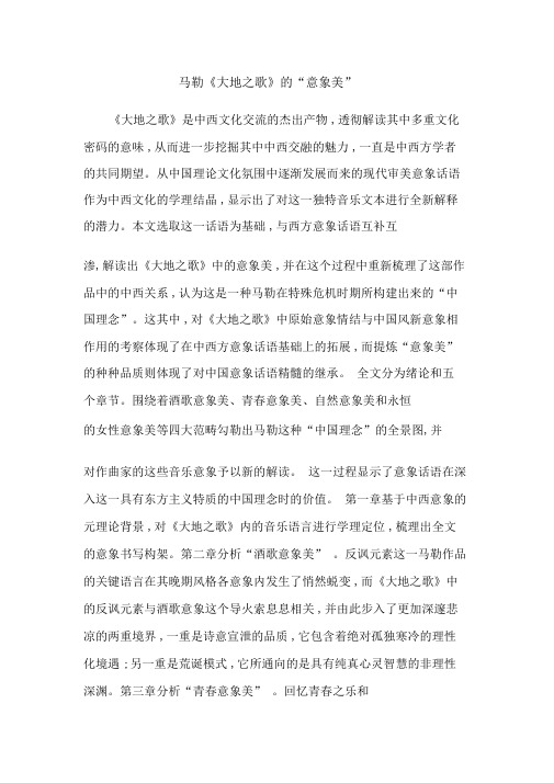 马勒《大地之歌》的“意象美”