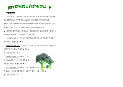 放疗期间的自我护理方法5