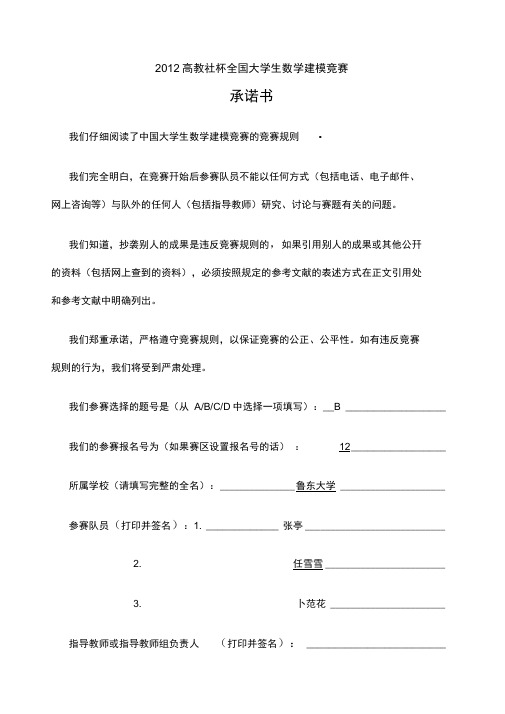 数学建模最佳旅游路线的选择模型