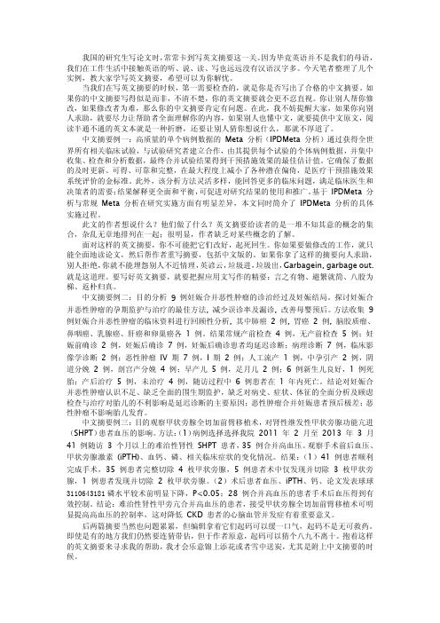 论文写作技巧：专家教你如何写英文摘要
