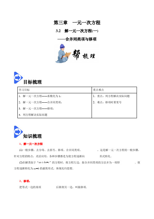 3.2  解一元一次方程(一)-合并同类项与移项-2020-2021学年七年级数学上册同步(人教版)