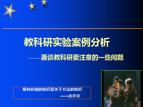 教育科研案例分析(乳源高级中学)PPT课件
