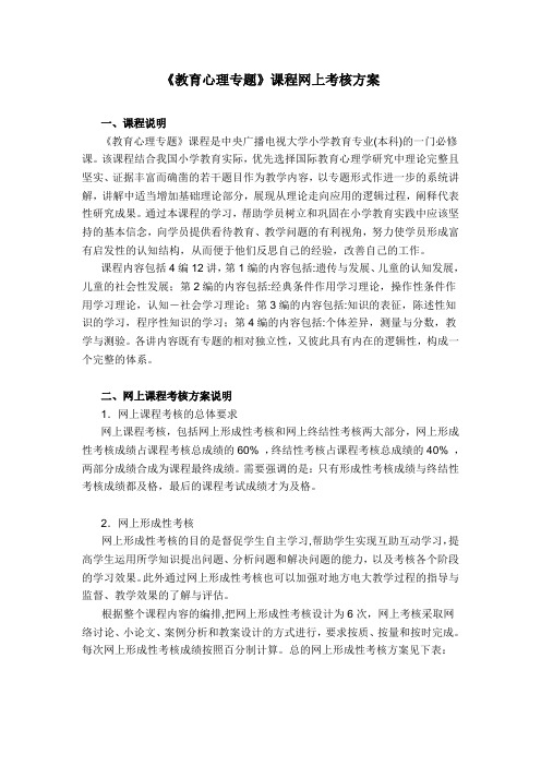 1865 教育心理专题