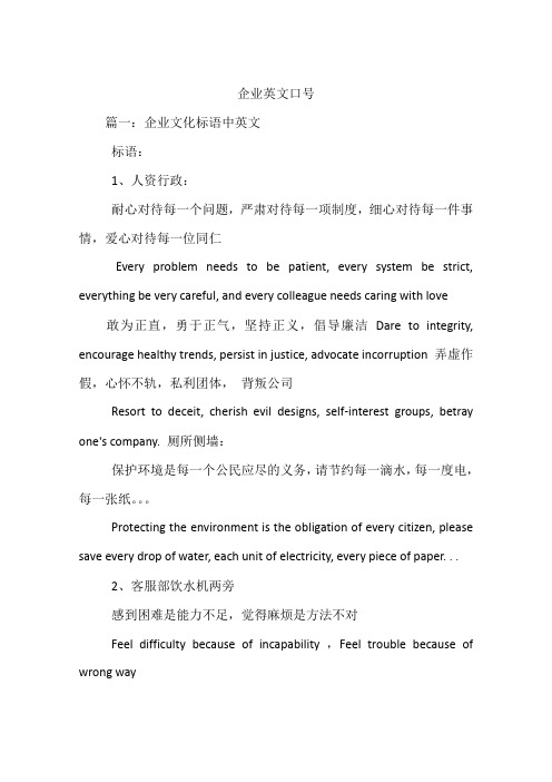 企业英文口号.docx
