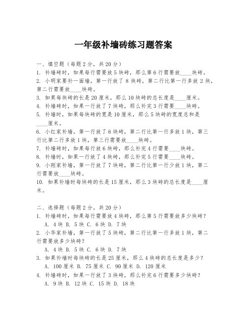 一年级补墙砖练习题答案