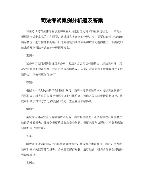 司法考试案例分析题及答案