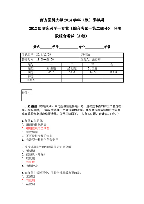 2014秋综合考试一29日第二部分