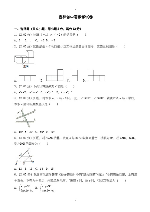 2020届中考复习吉林省中考数学模拟试题(有配套答案)(Word版)
