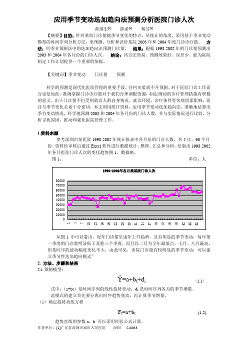 医学信息学论文：季节变动法预测门诊量
