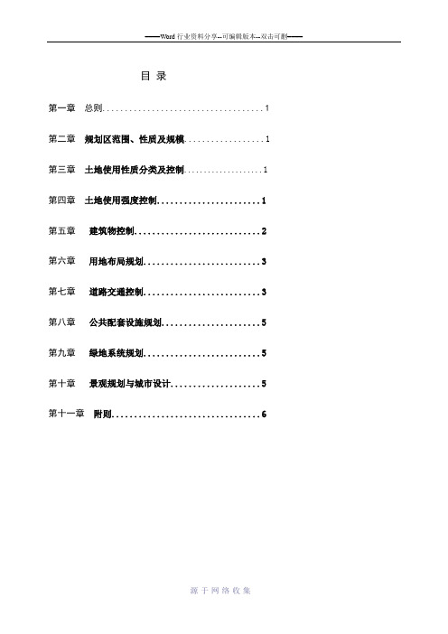 控制性详细规划文本