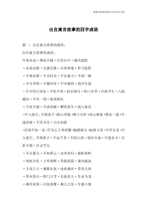 出自寓言故事的四字成语