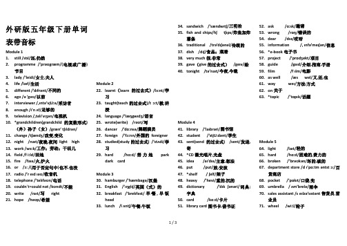 外研版五年级下册单词表带音标