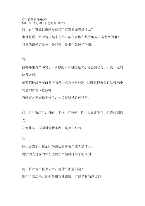 百叶窗工作原理