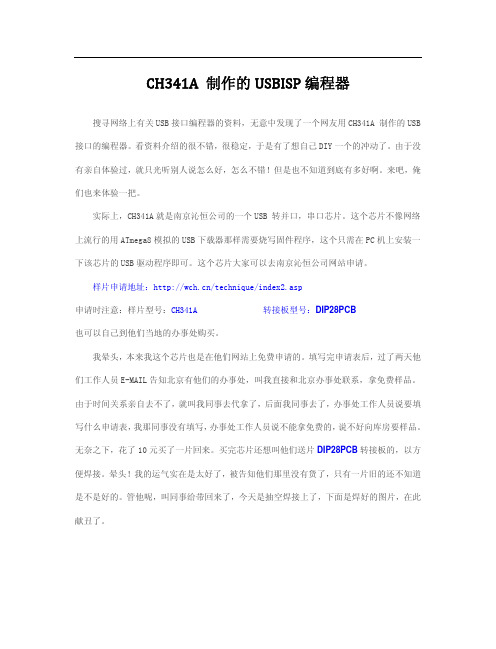 CH341A 制作的USBISP编程器