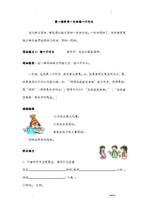 一年级下写话教案