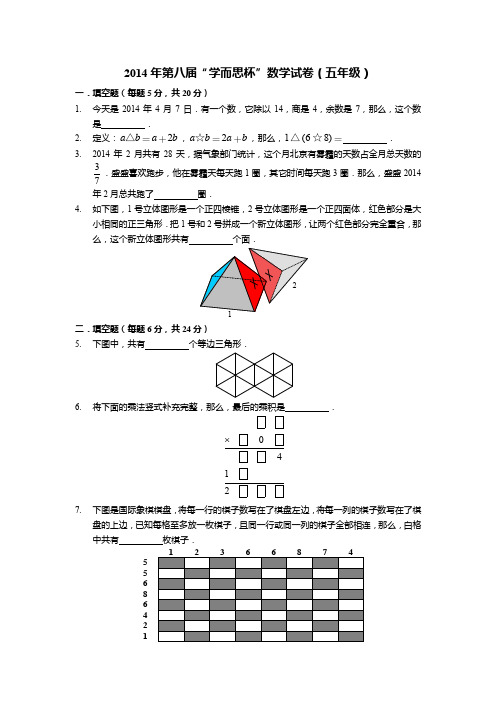 级 学而思杯真题+解析合集 