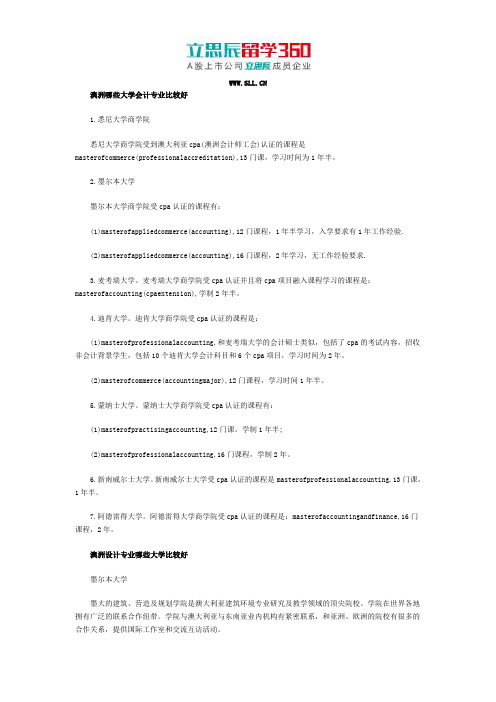 澳大利亚哪些大学会计专业比较好