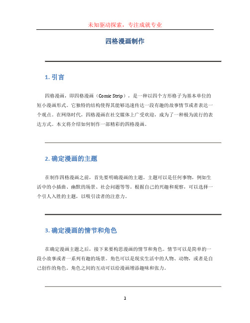 四格漫画制作
