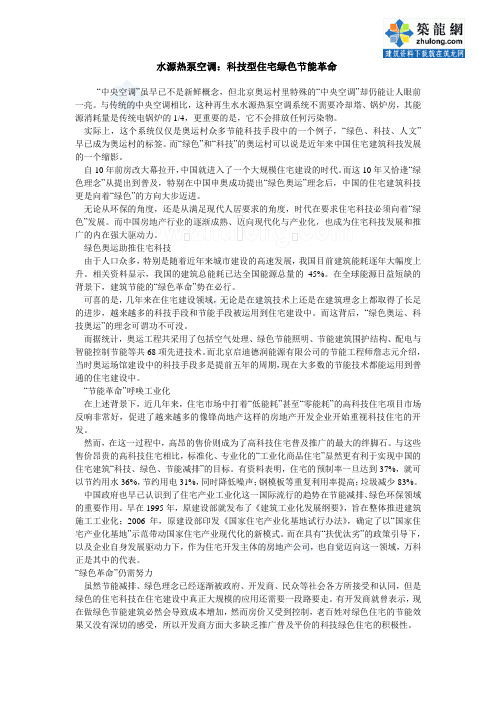 水源热泵空调：科技型住宅绿色节能革命_secret