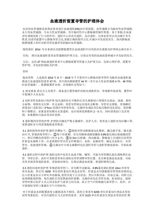 血液透析留置导管的护理体会