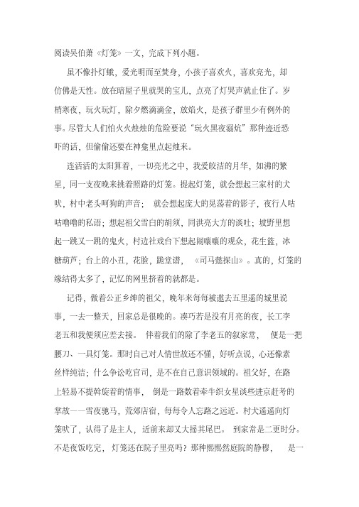 吴伯萧《灯笼》阅读练习及答案