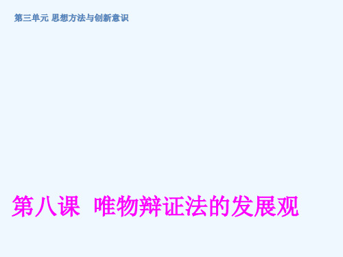 生活与哲学第八课课件