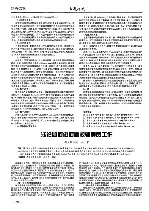 浅论如何做好高校辅导员工作