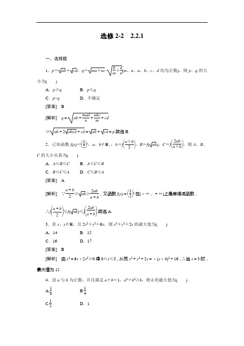 高二数学人教B选修22同步练习221 含答案