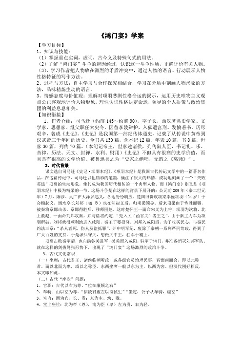 高中语文必修一《鸿门宴》学案 编制