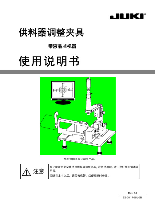 Feeder校准说明
