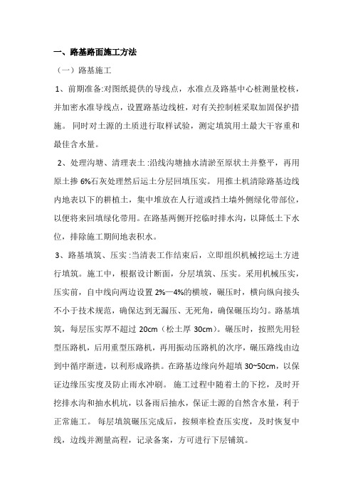 路基路面工程实习报告