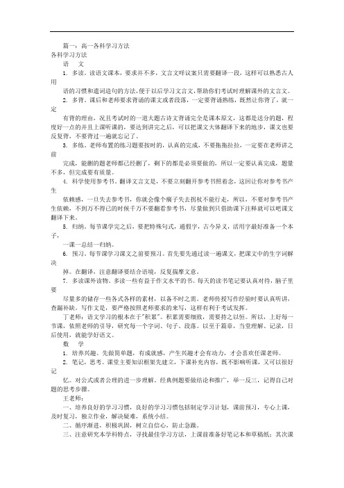 高一各科学习方法(共4篇)