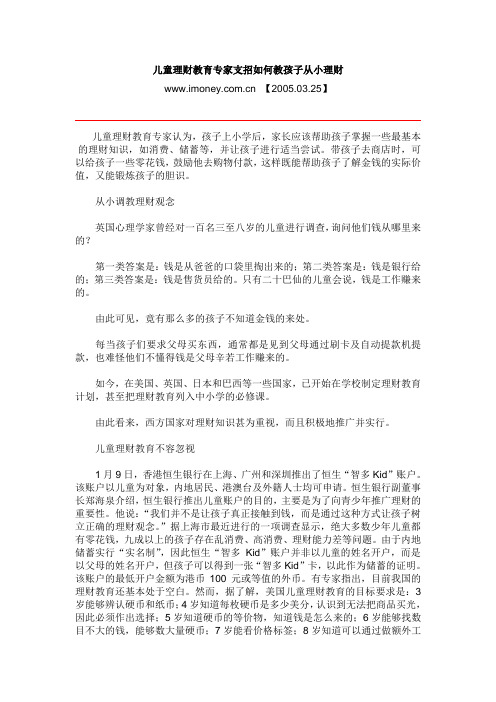 [儿童理财教育大全]