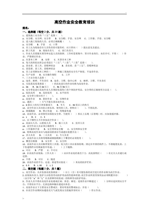 高空作业安全教育考试试卷完整版带答案