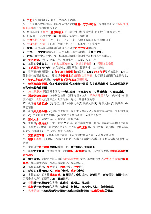 机械加工工艺复习