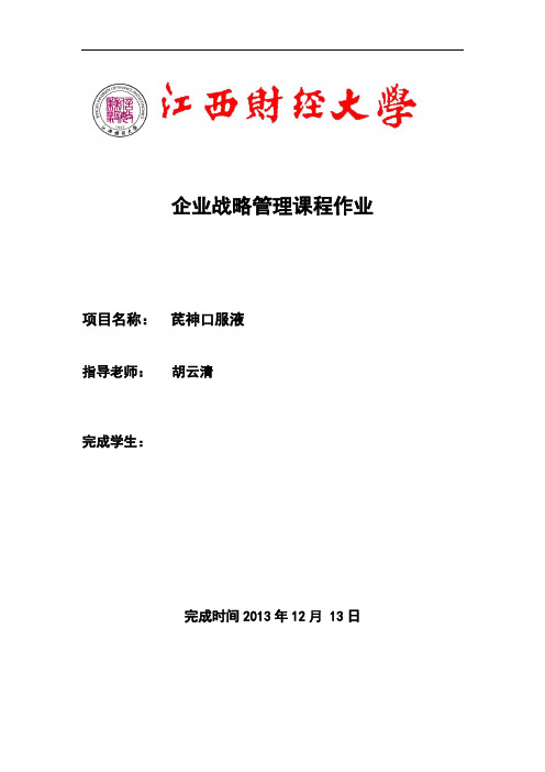 芪神口服液