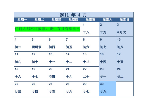2011-2012年考研日历,可以直接打印待续...