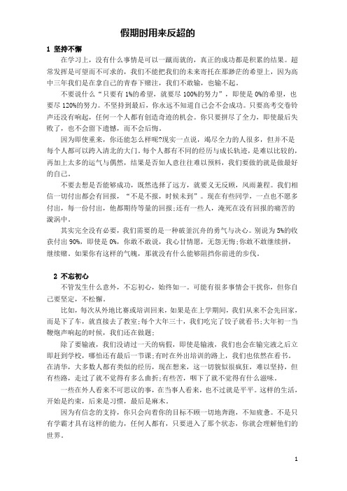 假期是用来反超的