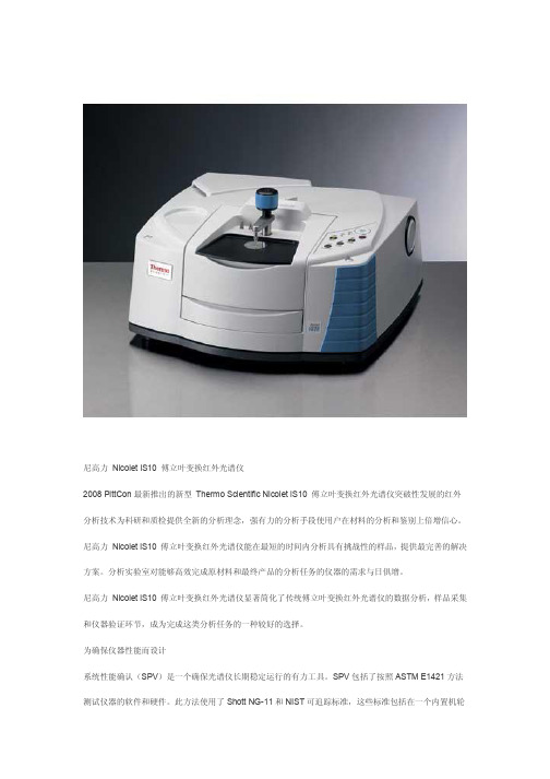 尼高力IS10