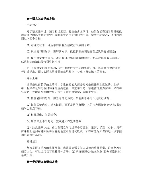 高一语文怎么学的方法
