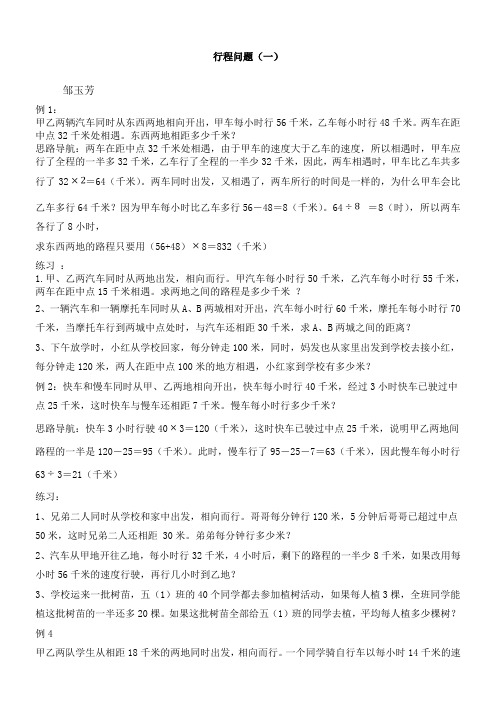 五年级奥数行程问题一 二 三 四