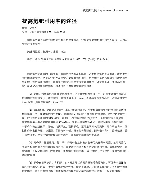 提高氮肥利用率的途径