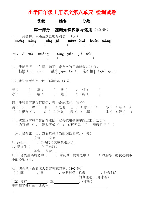 最新2016-2017学年度小学四年级上册语文第八单元试卷(人教版)优质精品试题