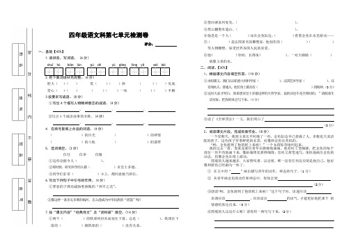 部编人教版四年级语文下册第七单元试卷及答案