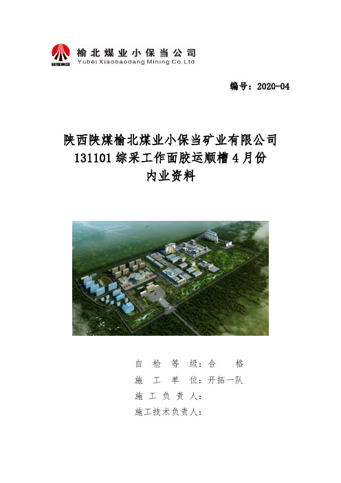 煤矿质量标准化资料