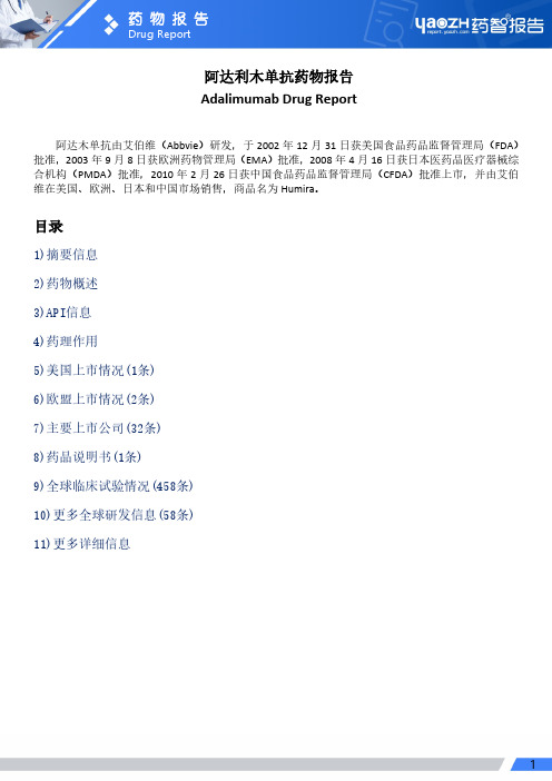 阿达木单抗药物报告