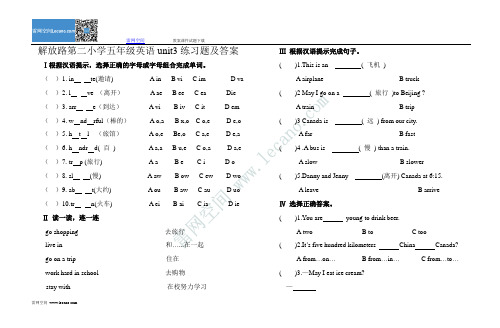 解放路第二小学五年级英语unit3练习题及答案