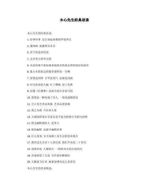 木心先生经典语录