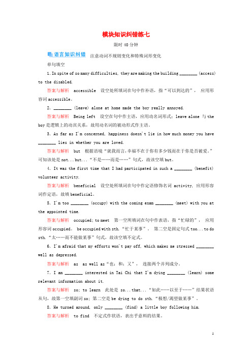 2019版高考英语一轮复习 第一部分 教材复习 模块知识纠错练 新人教版选修7